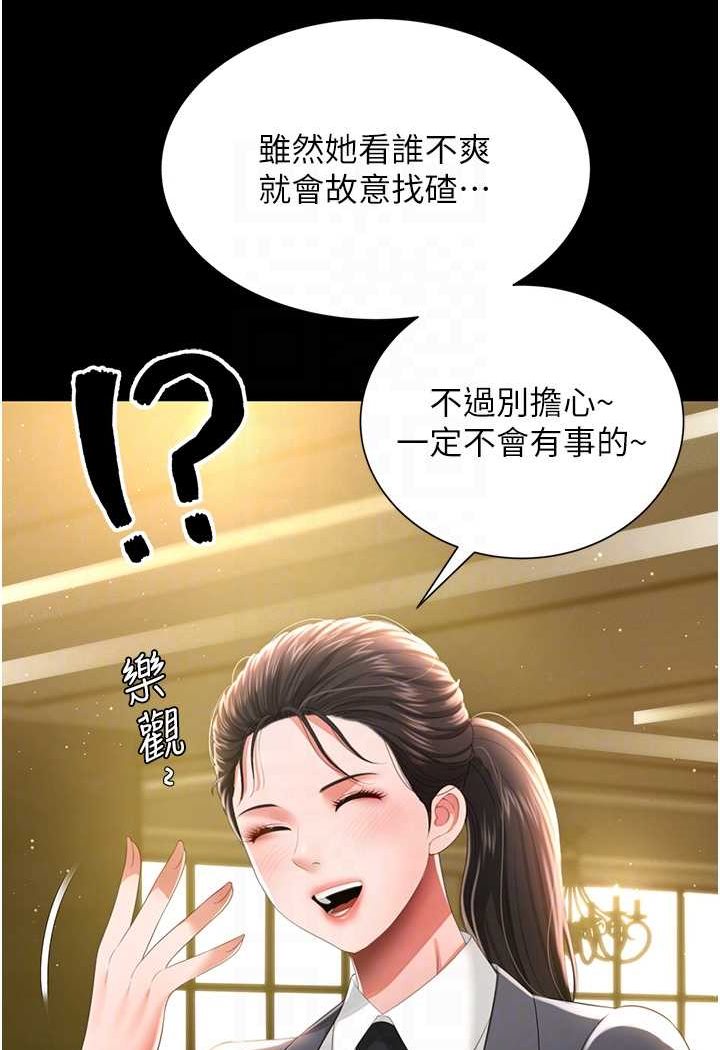 第6话-我命令你把衣服脱了! - 第73.jpg页