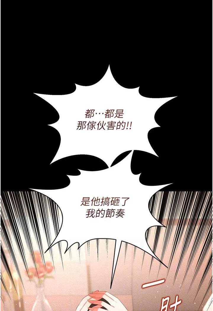第6话-我命令你把衣服脱了! - 第83.jpg页