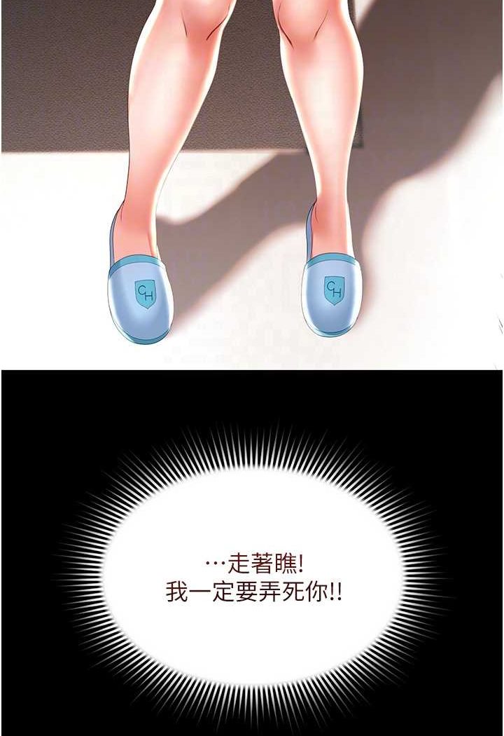 第6话-我命令你把衣服脱了! - 第85.jpg页