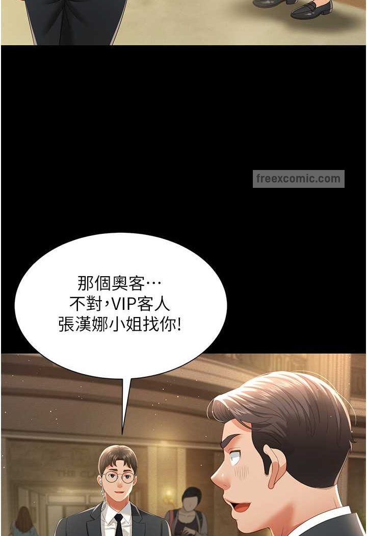 第6话-我命令你把衣服脱了! - 第92.jpg页