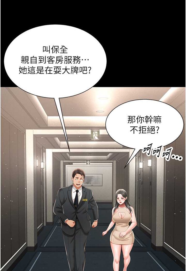 第6话-我命令你把衣服脱了! - 第94.jpg页