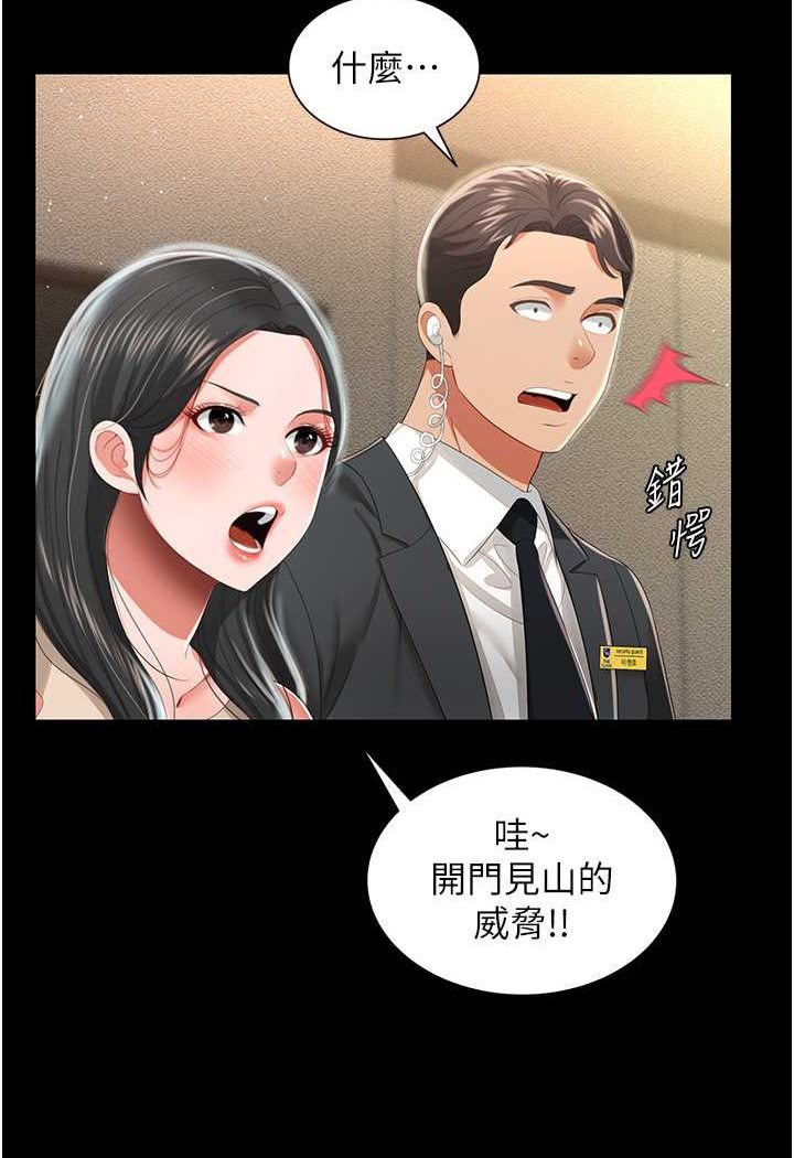 第6话-我命令你把衣服脱了! - 第111.jpg页