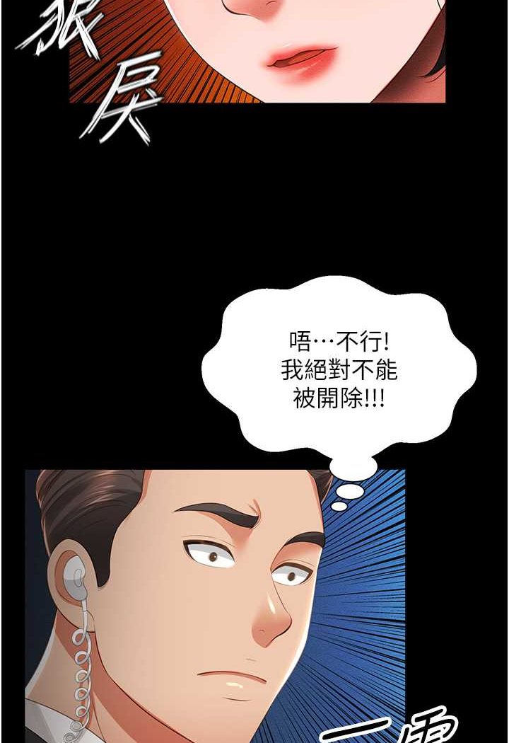 第6话-我命令你把衣服脱了! - 第117.jpg页