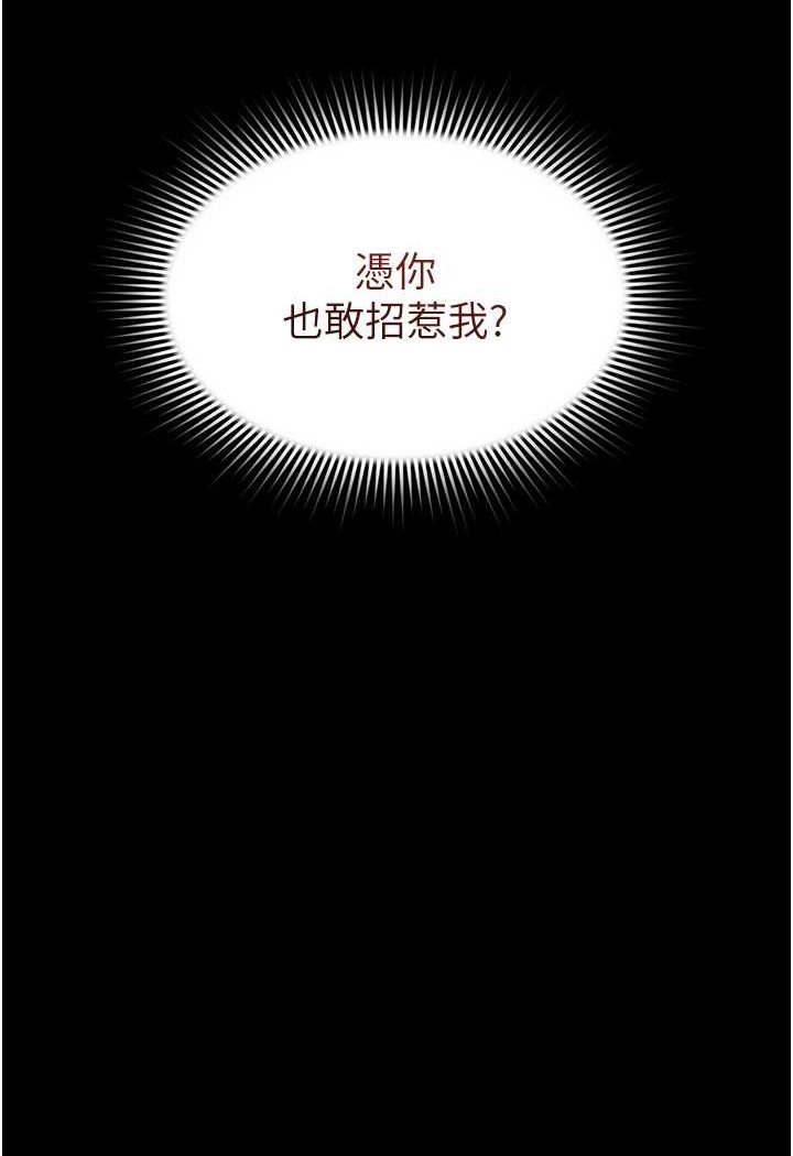 第6话-我命令你把衣服脱了! - 第123.jpg页