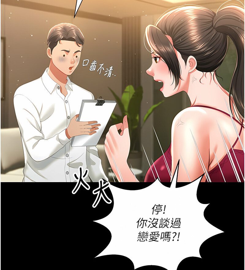 第7话-在床上被激发的M属性 - 第43.jpg页