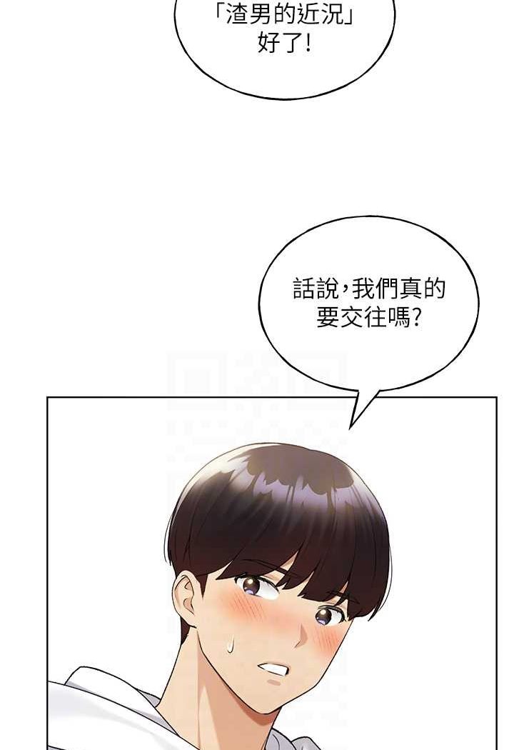 第35话-没穿小裤裤的第一次约会 - 第14.jpg页