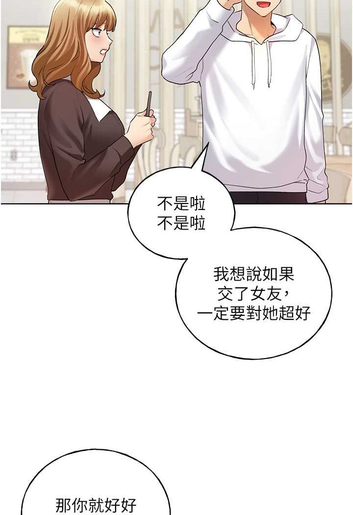 第35话-没穿小裤裤的第一次约会 - 第17.jpg页