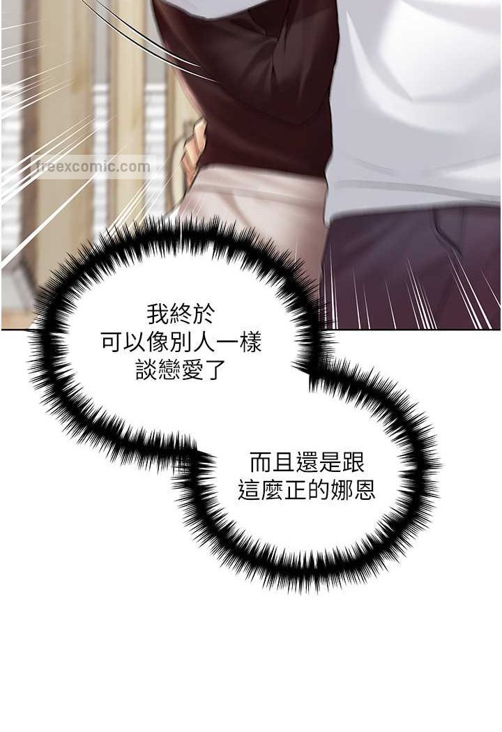 第35话-没穿小裤裤的第一次约会 - 第20.jpg页