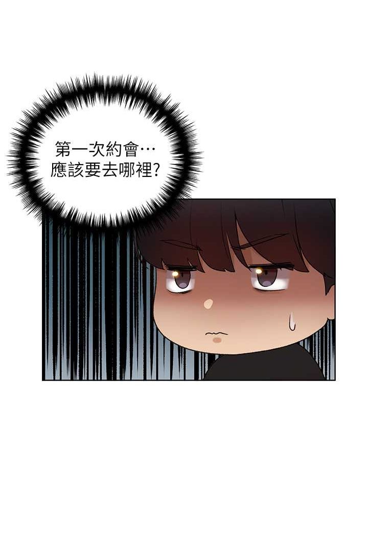 第35话-没穿小裤裤的第一次约会 - 第31.jpg页