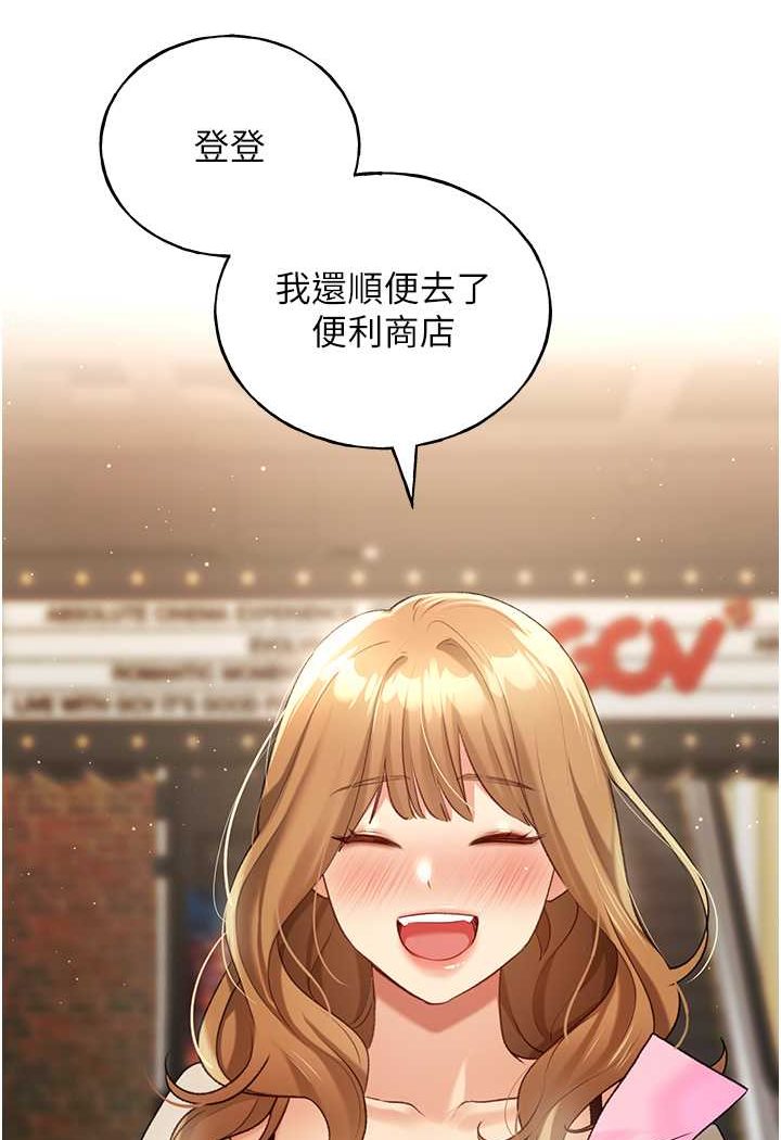 第35话-没穿小裤裤的第一次约会 - 第48.jpg页