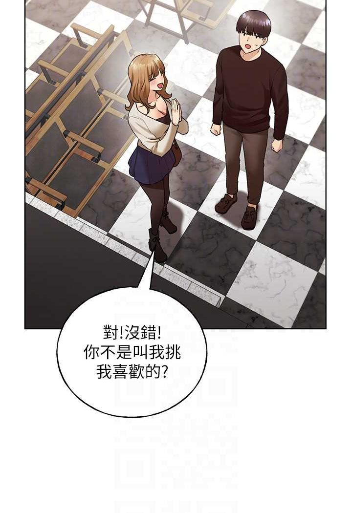 第35话-没穿小裤裤的第一次约会 - 第65.jpg页