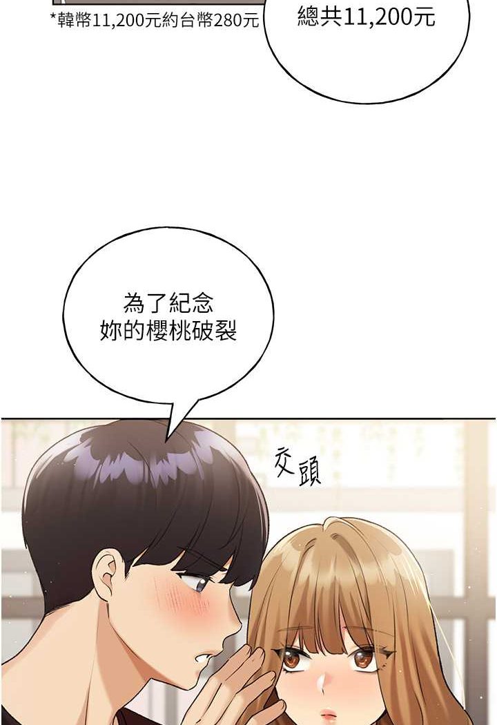 第35话-没穿小裤裤的第一次约会 - 第73.jpg页