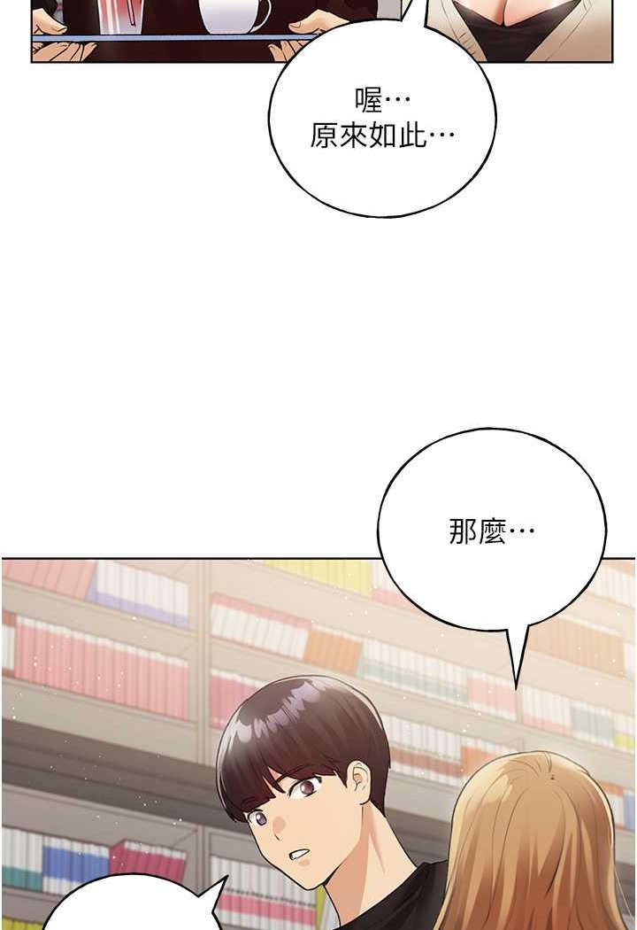 第35话-没穿小裤裤的第一次约会 - 第82.jpg页