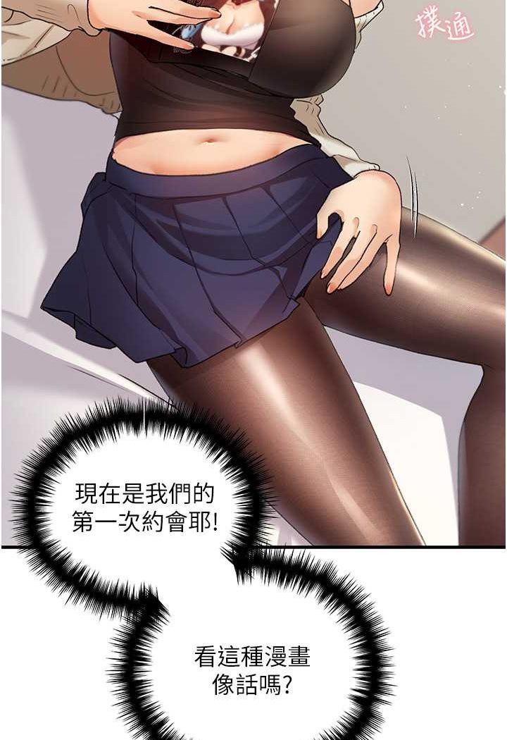 第35话-没穿小裤裤的第一次约会 - 第96.jpg页
