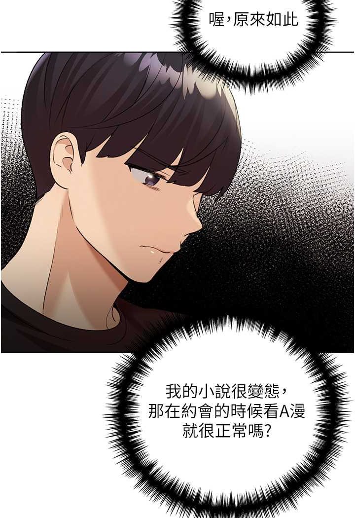 第35话-没穿小裤裤的第一次约会 - 第99.jpg页