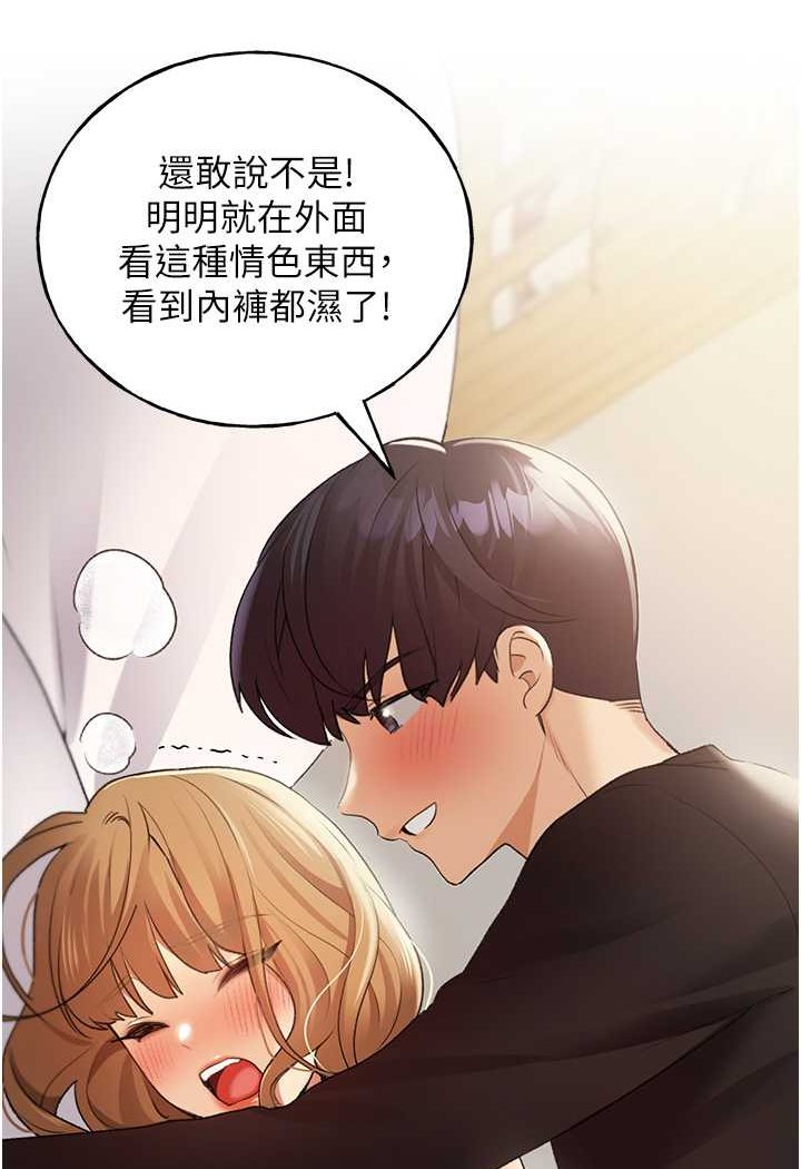 第35话-没穿小裤裤的第一次约会 - 第106.jpg页