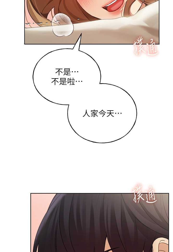 第35话-没穿小裤裤的第一次约会 - 第109.jpg页