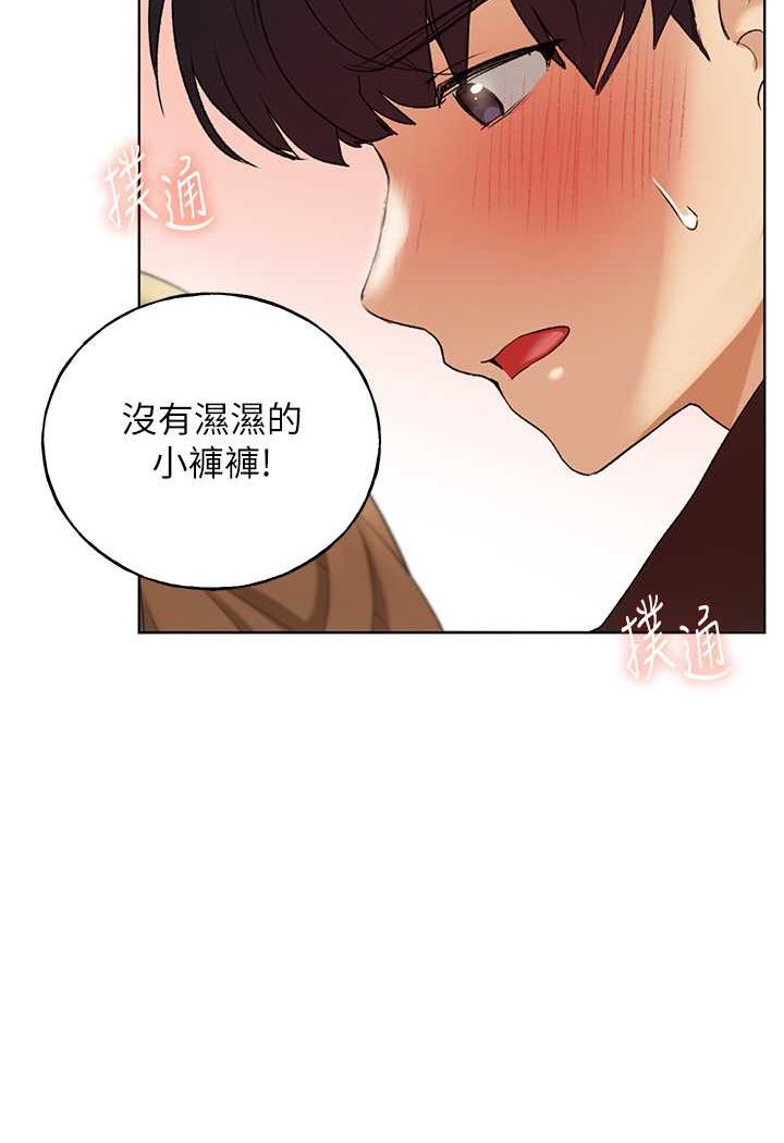 第35话-没穿小裤裤的第一次约会 - 第110.jpg页