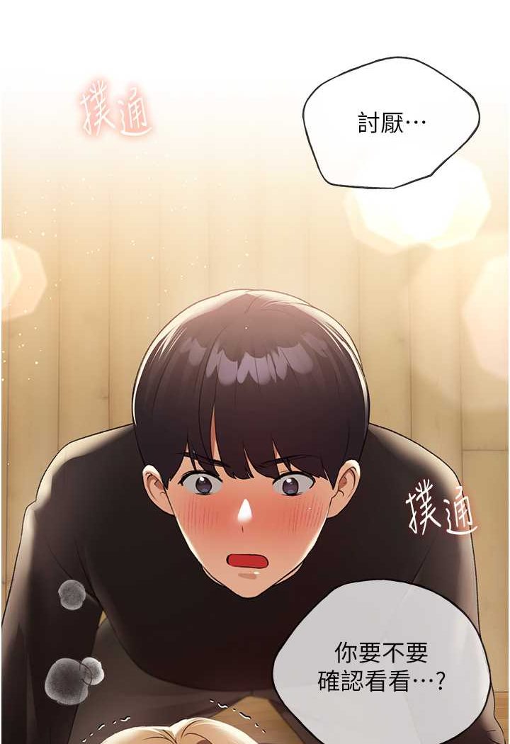 第35话-没穿小裤裤的第一次约会 - 第112.jpg页