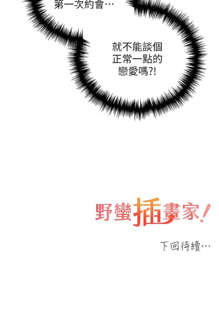 第35话-没穿小裤裤的第一次约会 - 第114.jpg页