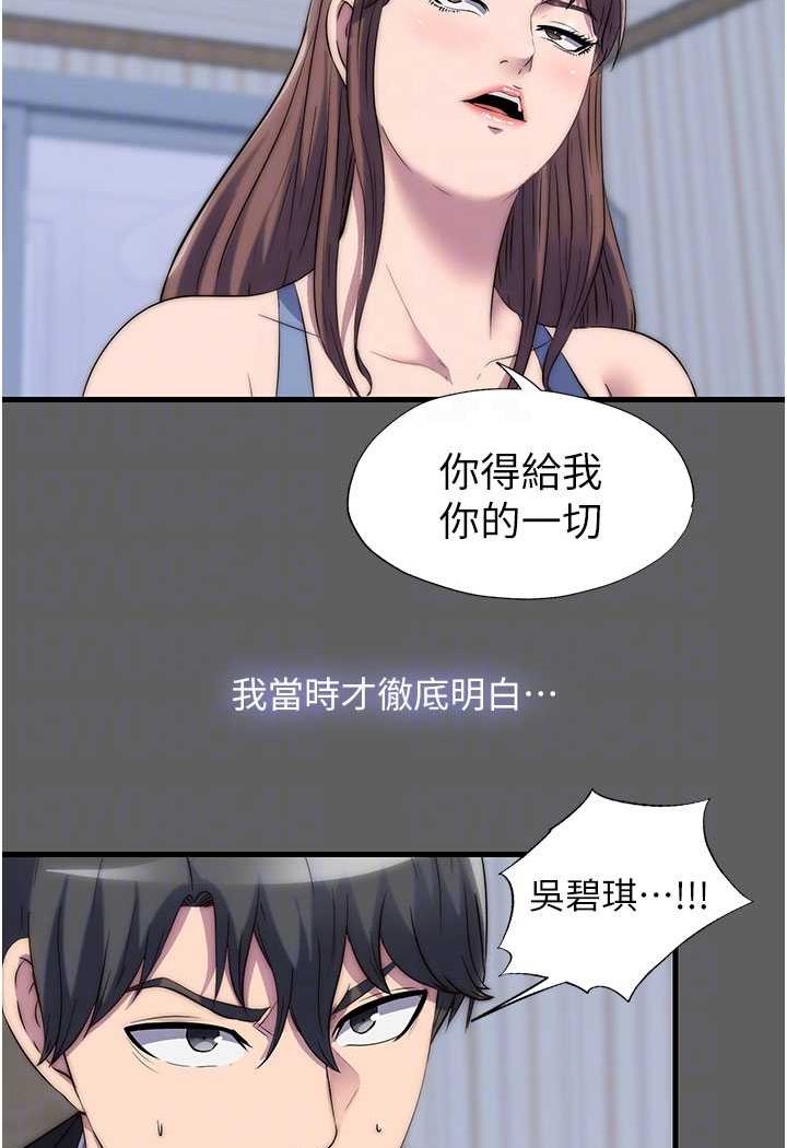第33话-妳该用肉体还债了! - 第72.jpg页
