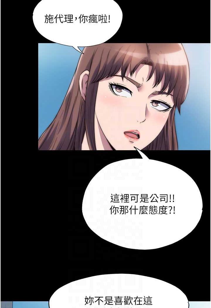 第33话-妳该用肉体还债了! - 第79.jpg页