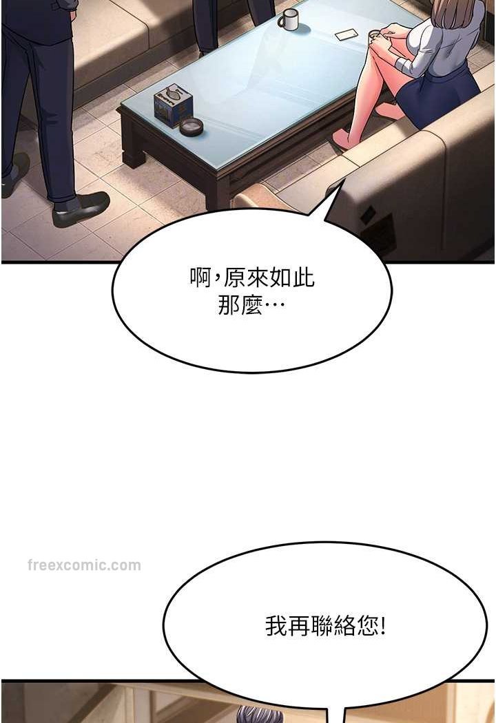 第27话-想被我罩，就爬上来 - 第80.jpg页