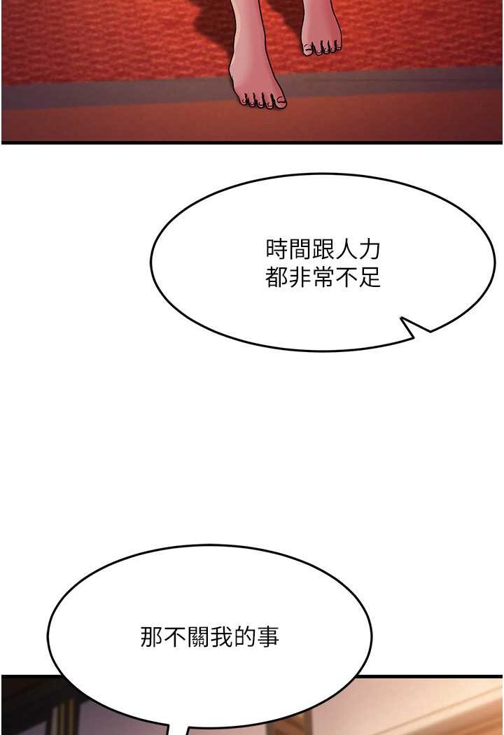第27话-想被我罩，就爬上来 - 第96.jpg页