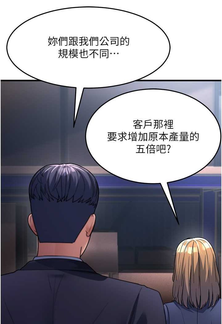 第27话-想被我罩，就爬上来 - 第137.jpg页