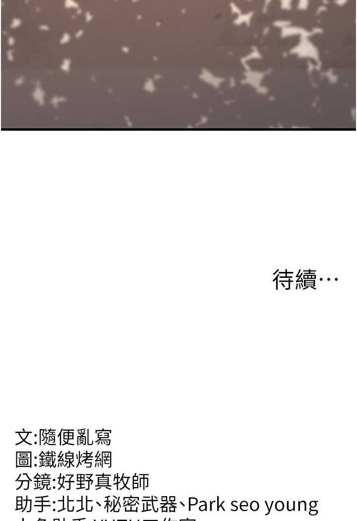 第27话-想被我罩，就爬上来 - 第158.jpg页