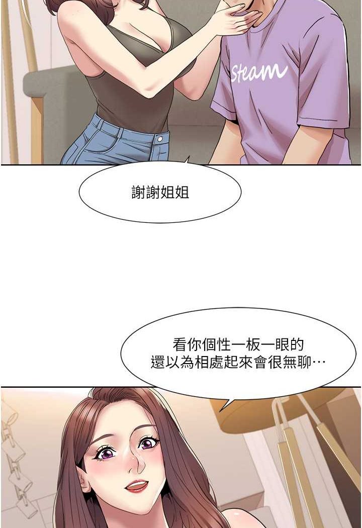 第17话-逐渐陷落的姐姐 - 第8.jpg页
