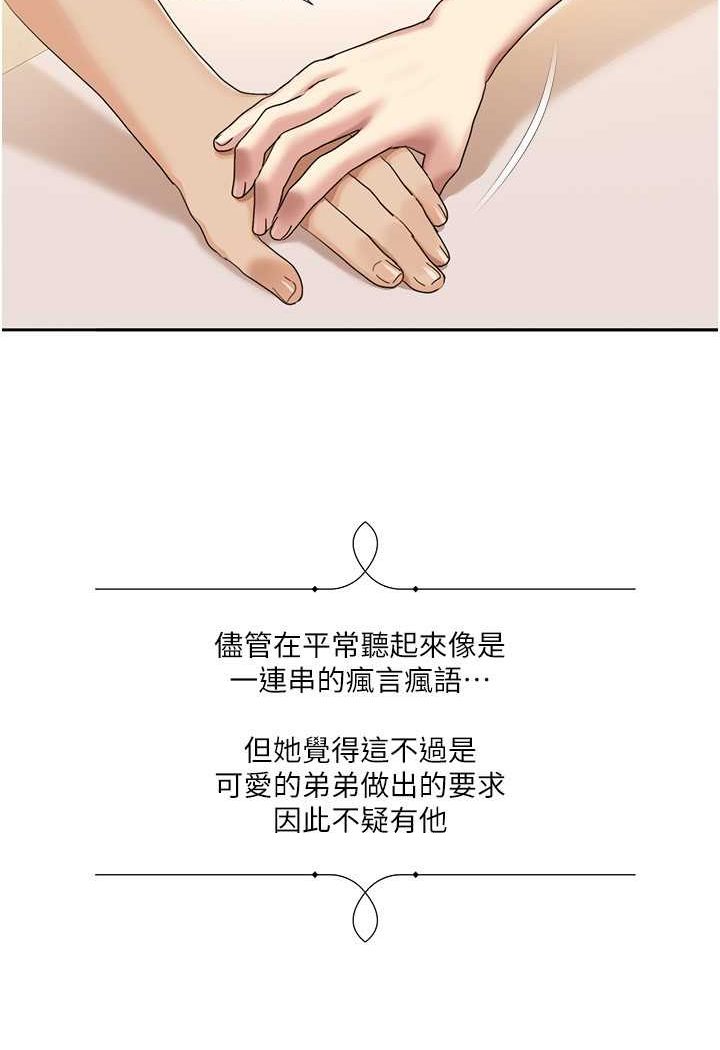 第17话-逐渐陷落的姐姐 - 第36.jpg页