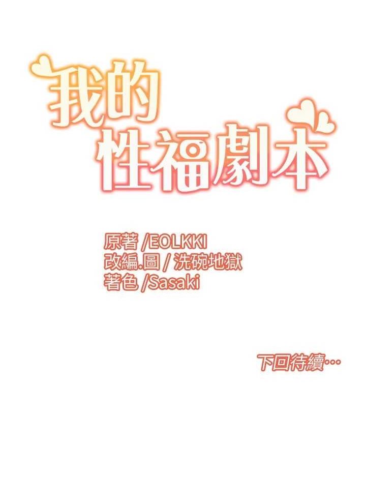 第17话-逐渐陷落的姐姐 - 第69.jpg页