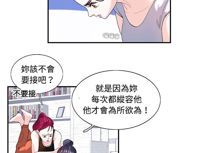 患得患失的愛戀 第22话 第3页