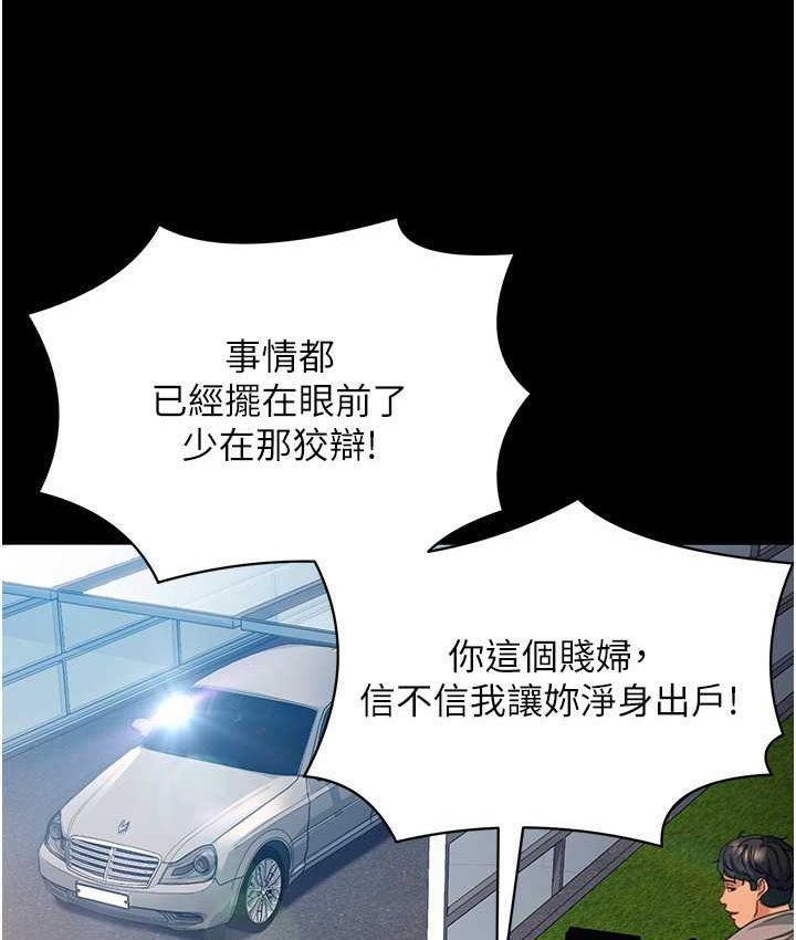 第54话-和蛇蝎女激烈车震 - 第137.jpg页