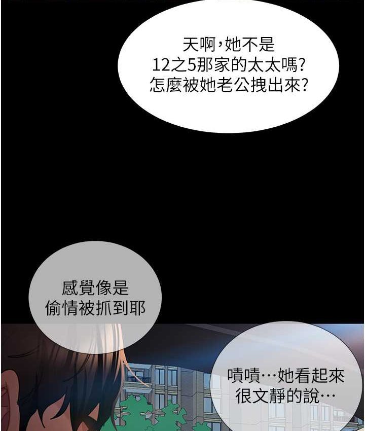 第54话-和蛇蝎女激烈车震 - 第139.jpg页