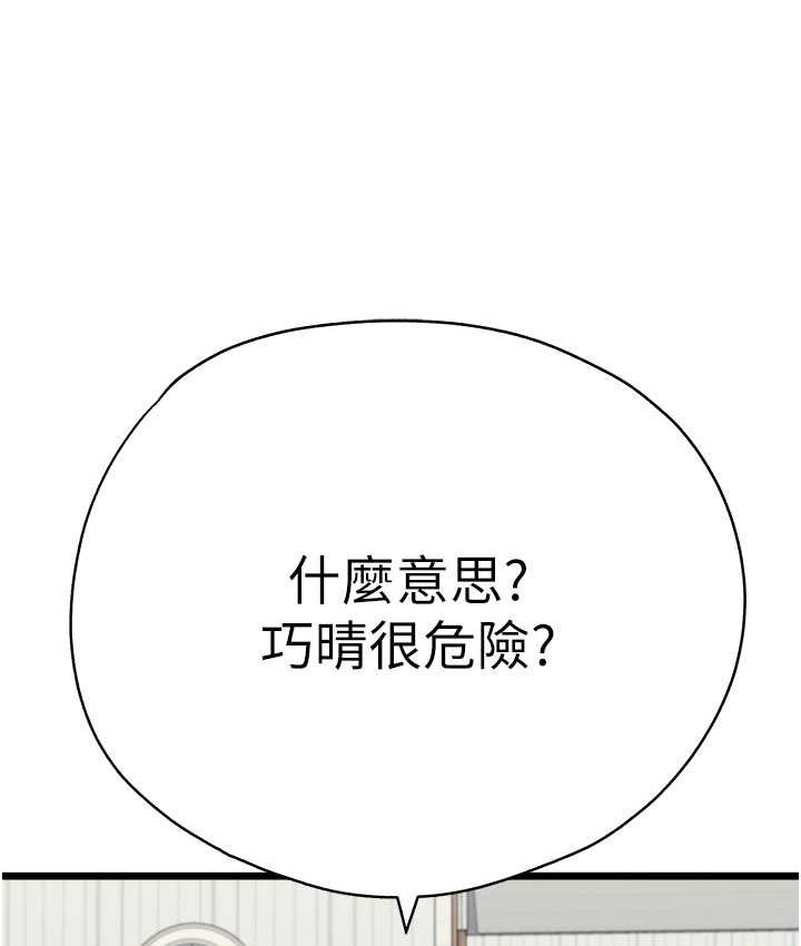 第48话-令人恐惧的蛇蝎美人 - 第8.jpg页
