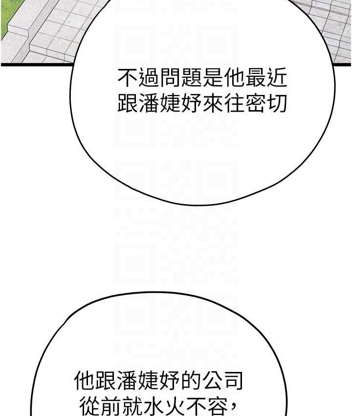 第48话-令人恐惧的蛇蝎美人 - 第17.jpg页