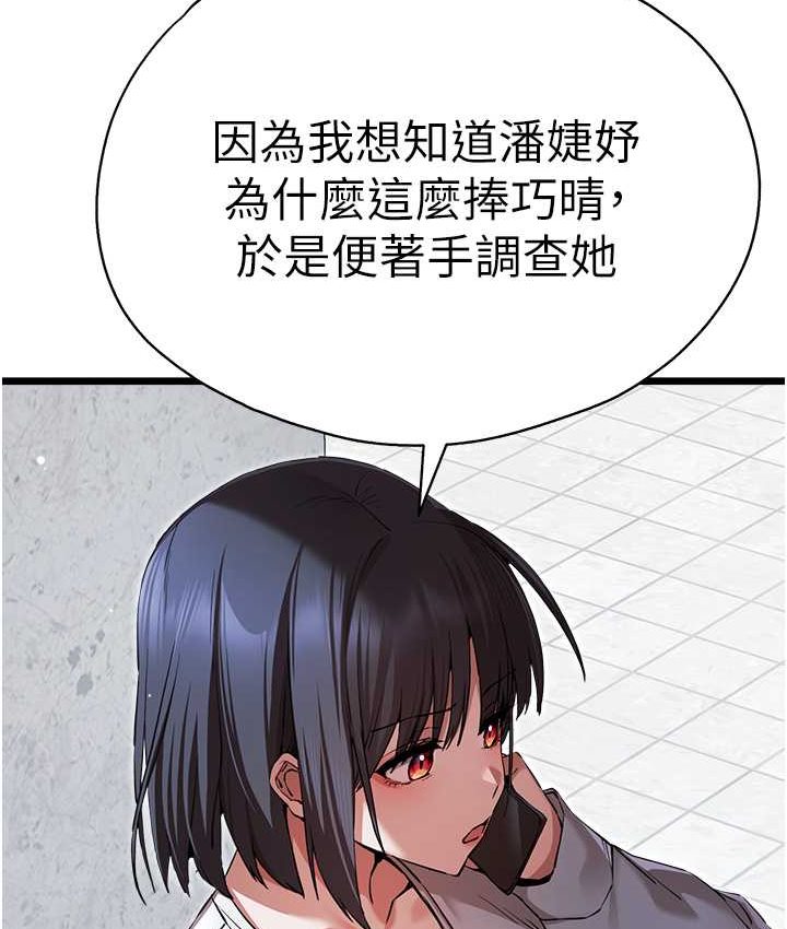 第48话-令人恐惧的蛇蝎美人 - 第22.jpg页