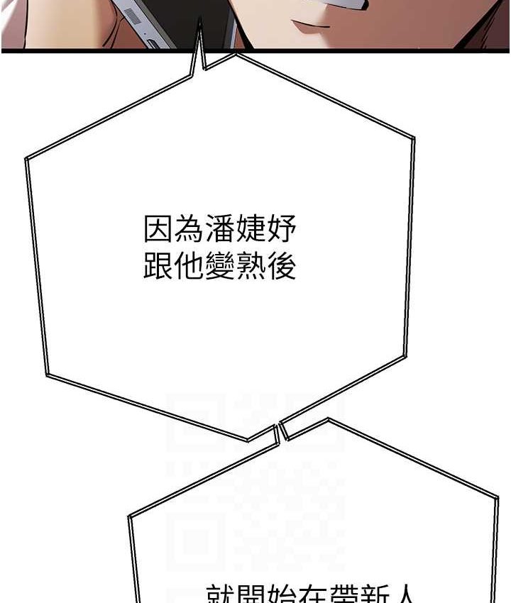第48话-令人恐惧的蛇蝎美人 - 第29.jpg页
