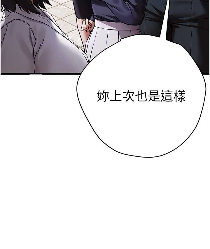 第48话-令人恐惧的蛇蝎美人 - 第84.jpg页
