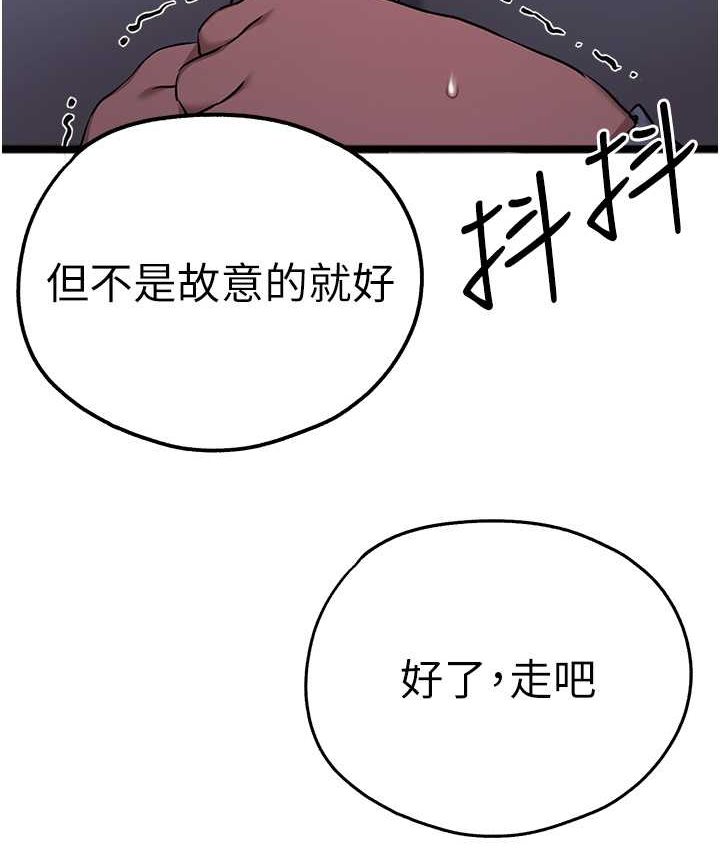 第48话-令人恐惧的蛇蝎美人 - 第111.jpg页