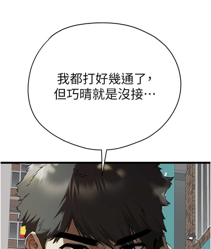 第48话-令人恐惧的蛇蝎美人 - 第117.jpg页