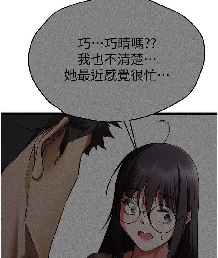 第48话-令人恐惧的蛇蝎美人 - 第119.jpg页