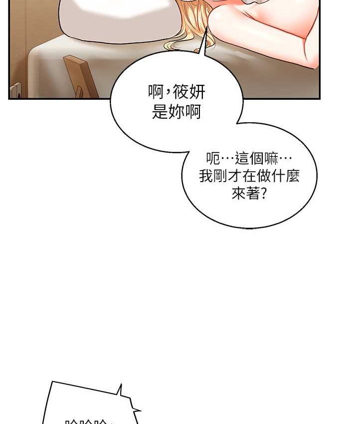 第10话-解锁新型手淫姿势 - 第76.jpg页