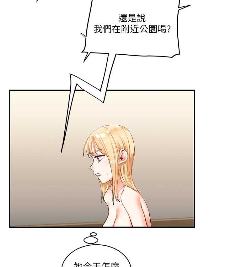 第10话-解锁新型手淫姿势 - 第81.jpg页