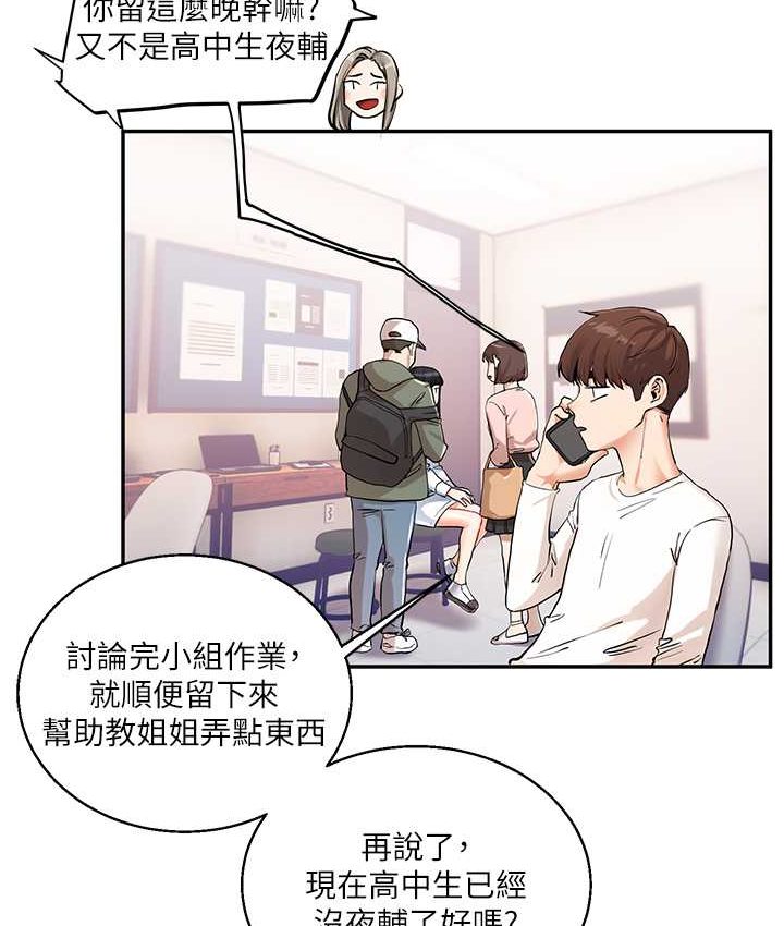 第10话-解锁新型手淫姿势 - 第88.jpg页