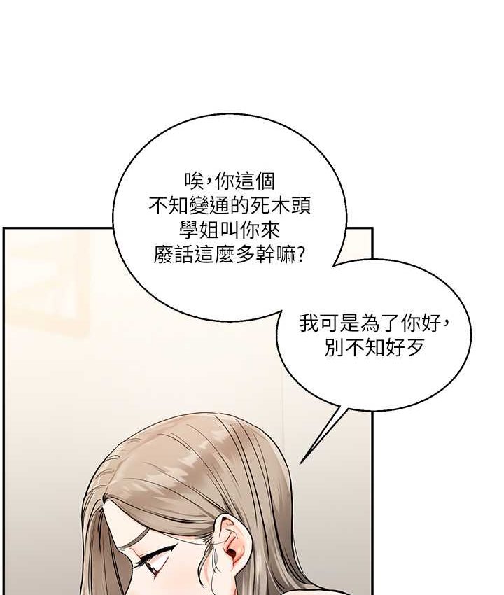 第10话-解锁新型手淫姿势 - 第94.jpg页