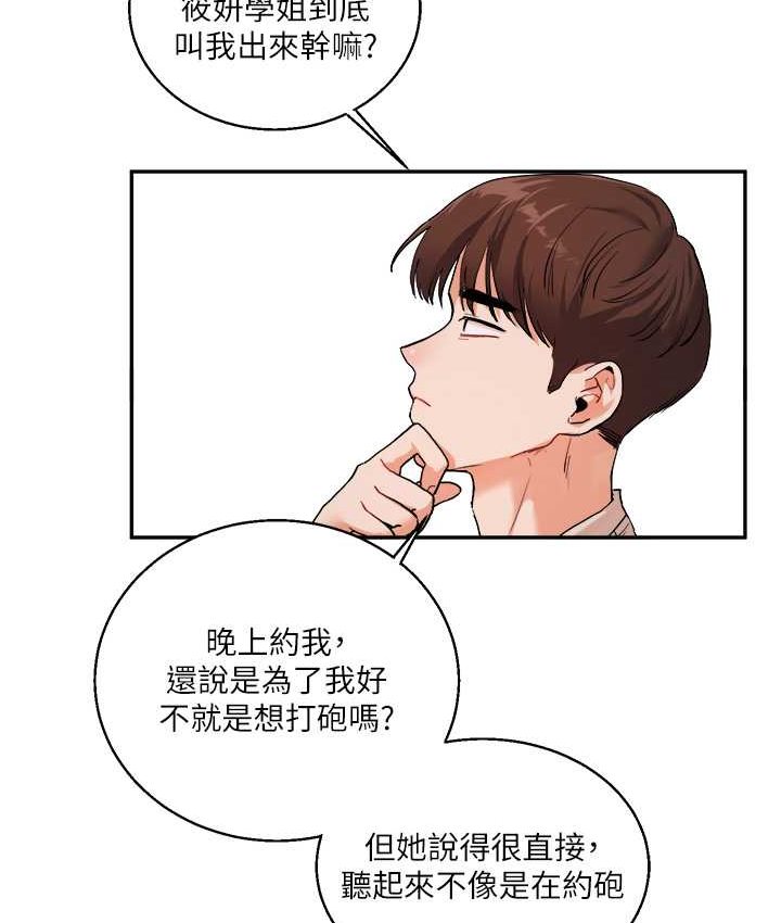 第10话-解锁新型手淫姿势 - 第118.jpg页