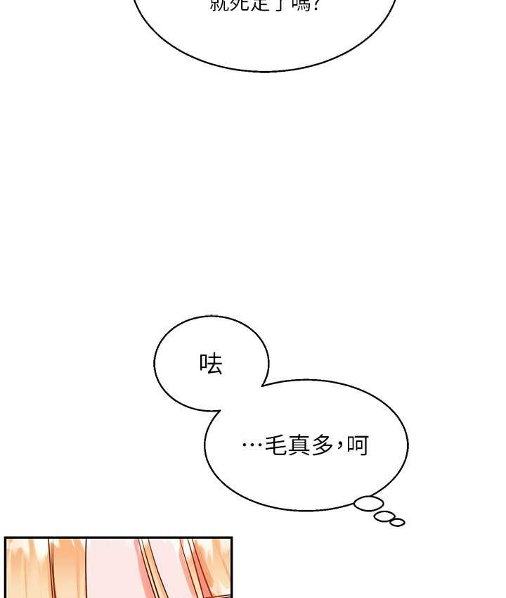 第10话-解锁新型手淫姿势 - 第141.jpg页